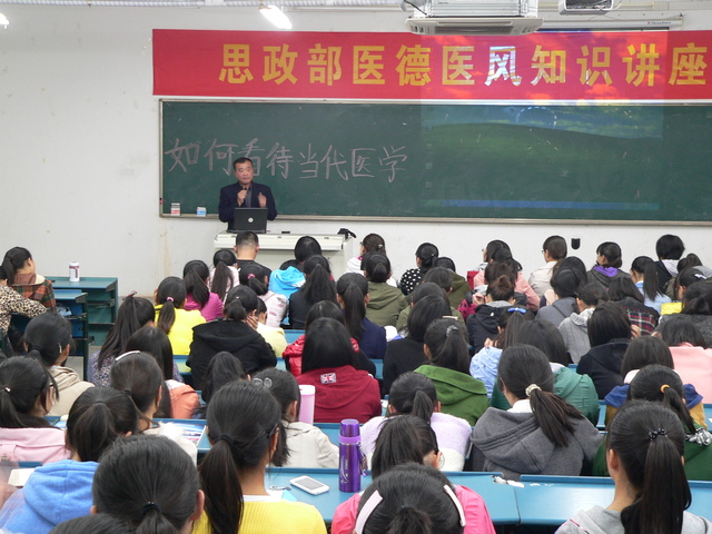 医风医德知识讲座