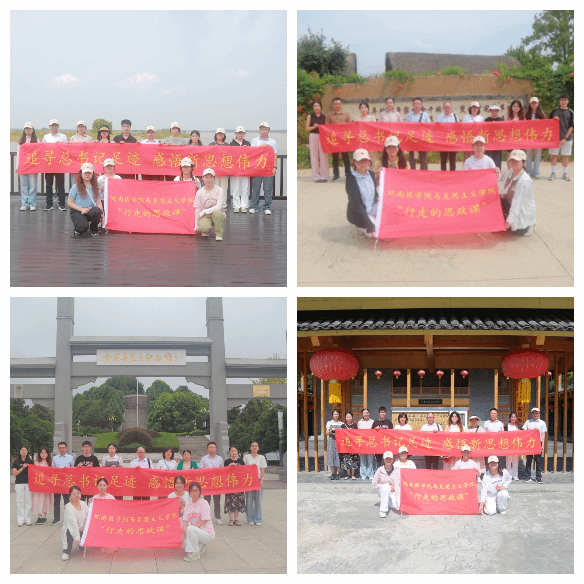 “追寻总书记足迹 感...